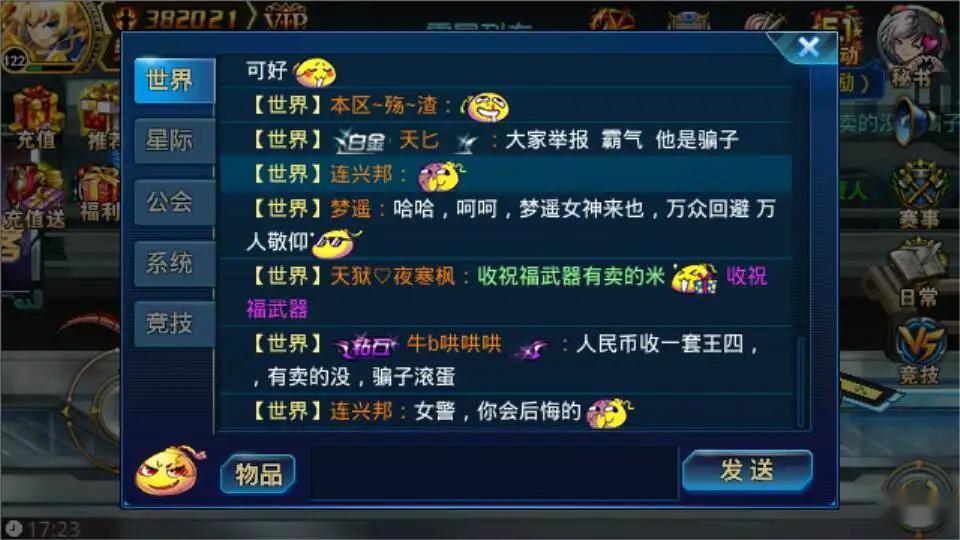 时空猎人聊天系统