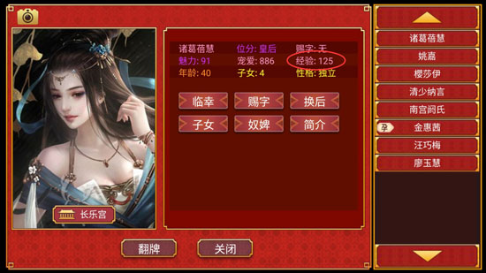 皇帝成长计划2怎么玩 关于妃子是否出轨