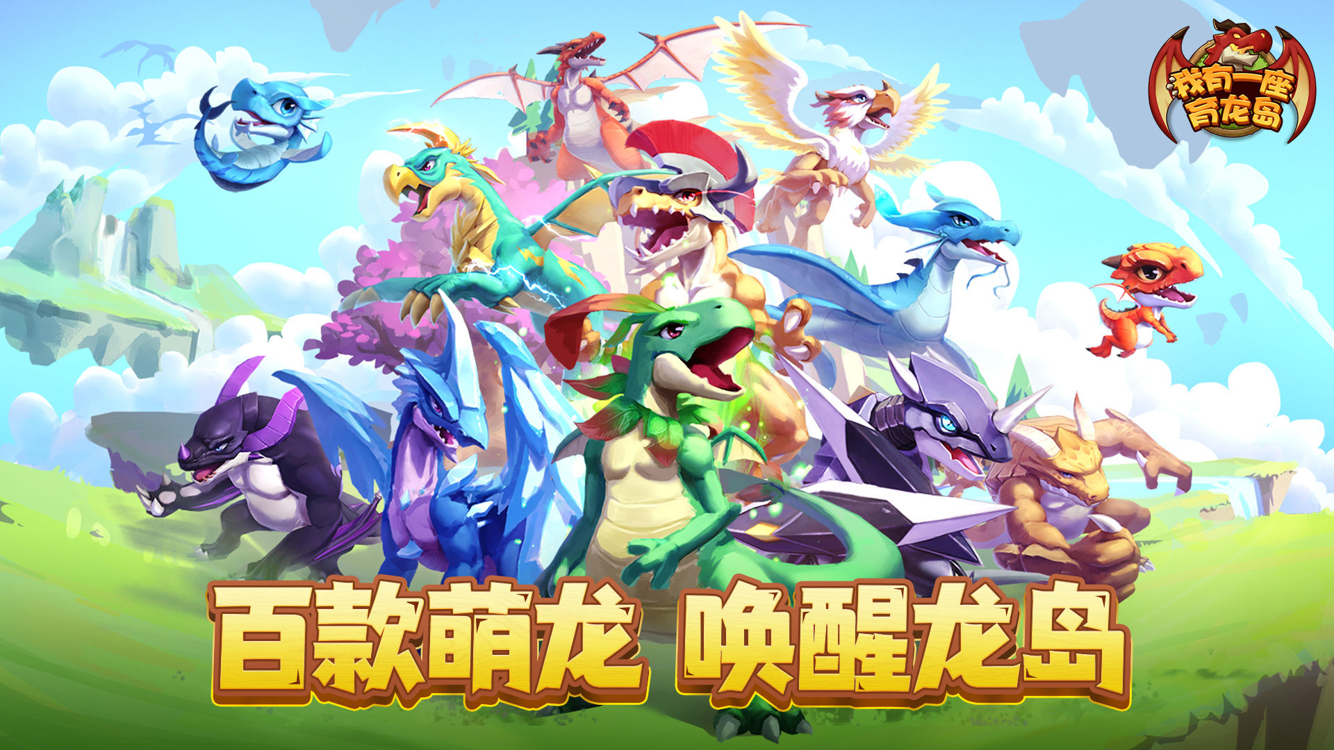 我有一座育龙岛如何成为驯龙师 驯龙师成长玩法讲解