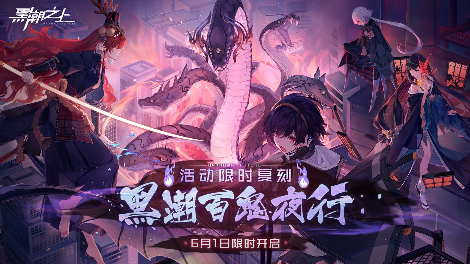 《黑潮之上》仲夏游园会再现百鬼逢魔：暮色渐起，够胆你就来！