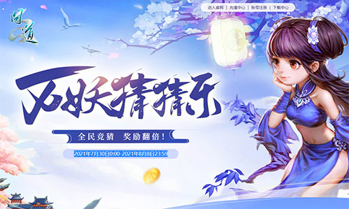 真&middot;卡牌大师 《问道》万妖猜猜乐你会了吗？