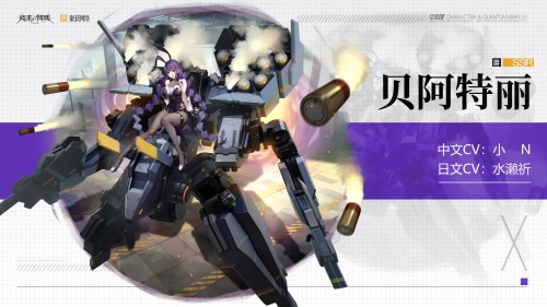 少女与机甲的浪漫火花&mdash;&mdash;《终末阵线：伊诺贝塔》火热预约中！