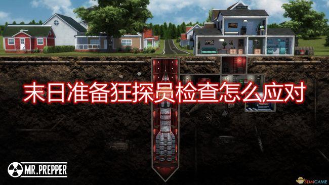 末日准备狂新手玩法攻略介绍一览