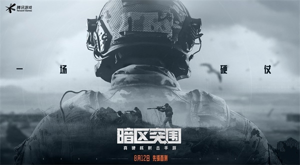 《暗区突围》首现CJ现场，创新式射击手游玩法引领新潮流