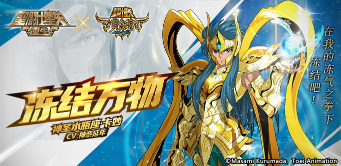 《圣斗士星矢：重生》绝对零度 神圣水瓶座&middot;卡妙实战解析