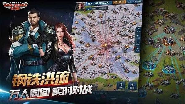 红警OL兵种选择 联盟争夺战一览