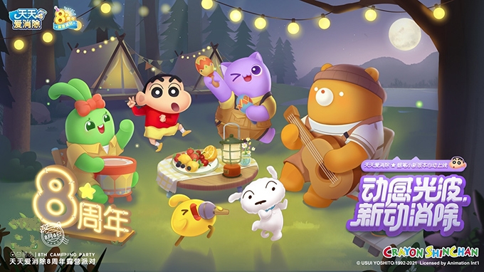 《天天爱消除》&times;“蜡笔小新”联动开启 八周年庆夏日露营派对即将来袭！