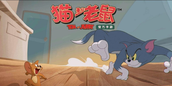 猫和老鼠杰瑞快跑怎么玩？如何取得高分？