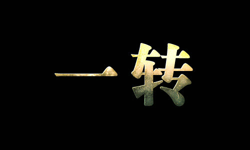 放置江湖一转去哪最好