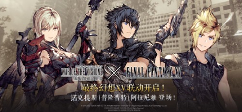 《FFBE 幻影战争》&times;《最终幻想 15》国服联动开启！