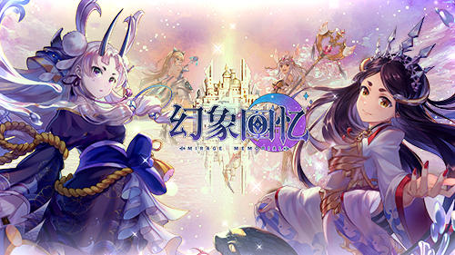 超幻想美少女卡牌手游《幻象回忆》大揭秘！