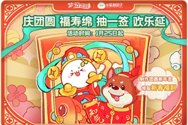 《梦幻花园》年画H5等你DIY 抽取一年好运气