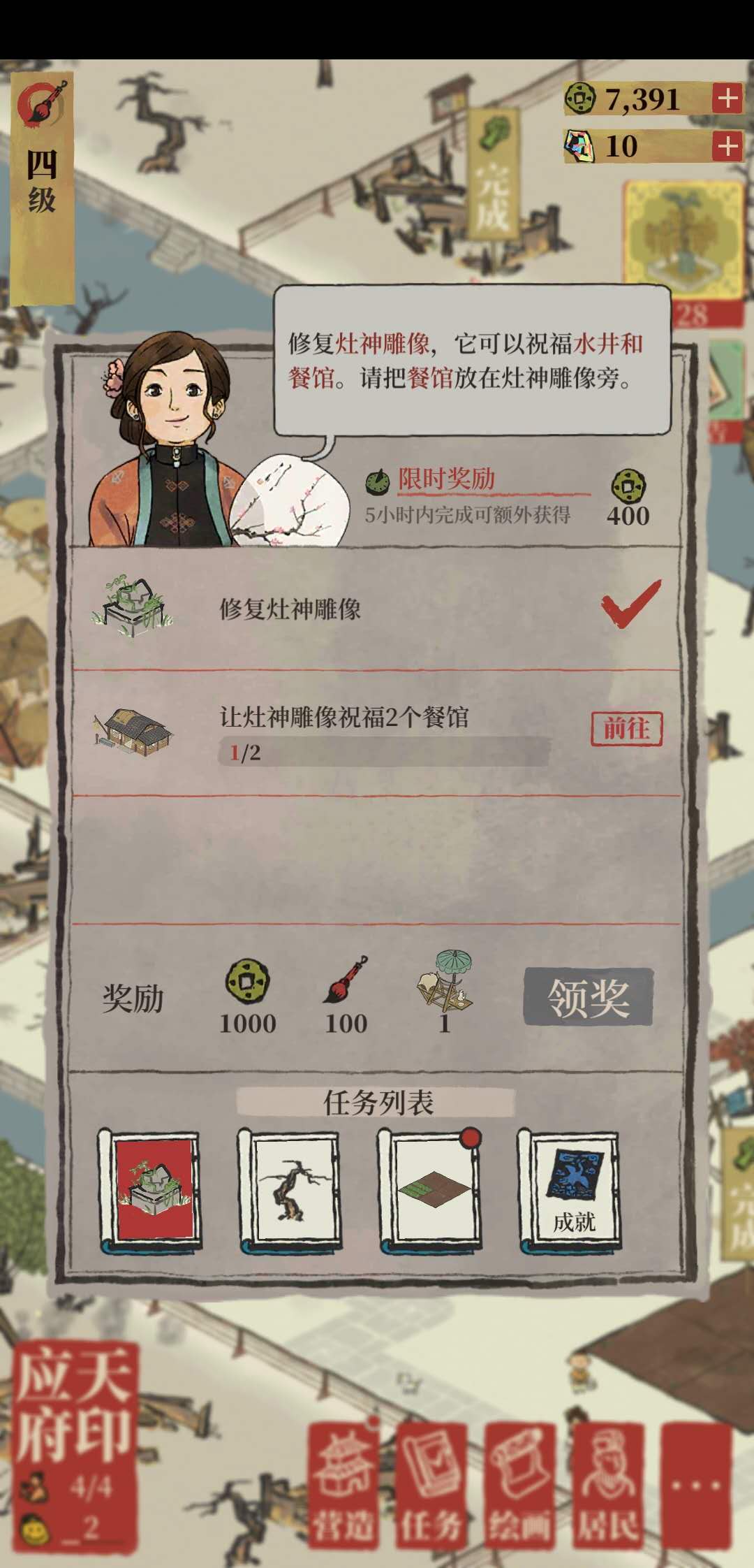 江南百景图当中修复灶神任务怎么做？