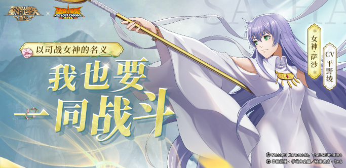 雅典娜之祈祷 《圣斗士星矢：重生》女神&middot;萨沙登场