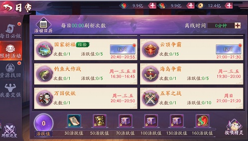 刀剑情缘最常忘记的两个资源 活跃度外加精灵体制简述