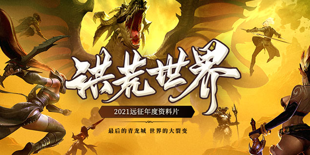 远征12.17新系统首测：魅力大变换，激情新体验