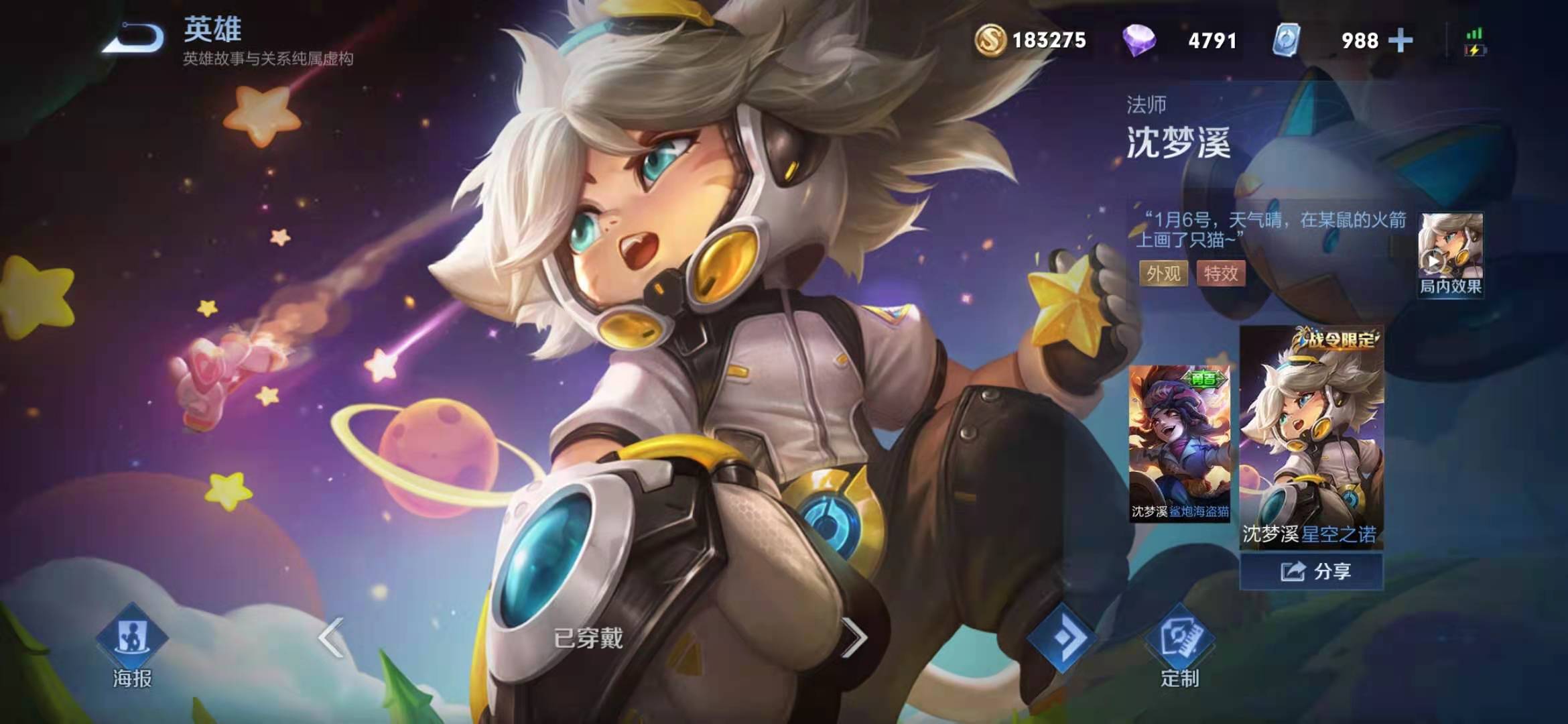 《王者荣耀》沈梦溪怎么样出装比较好  沈梦溪出装攻略