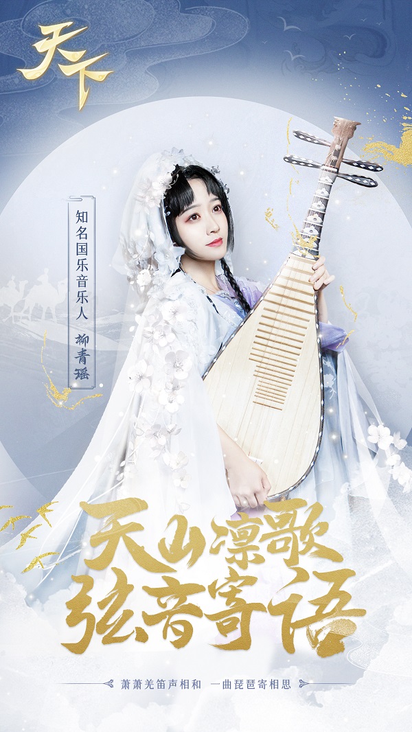 昭君出塞，琵琶越关 天下&times; 柳青瑶古风MV绝美来袭
