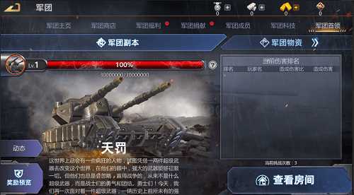 《巅峰坦克》&mdash;3月17日“天罚”降临，军团出击！