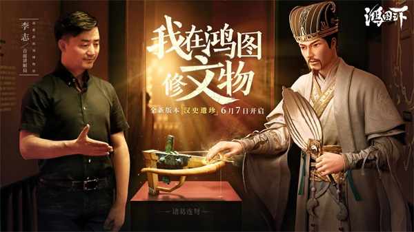 我在鸿图修文物！ 《鸿图之下》”汉史遗珍“国宝版本今日上线！