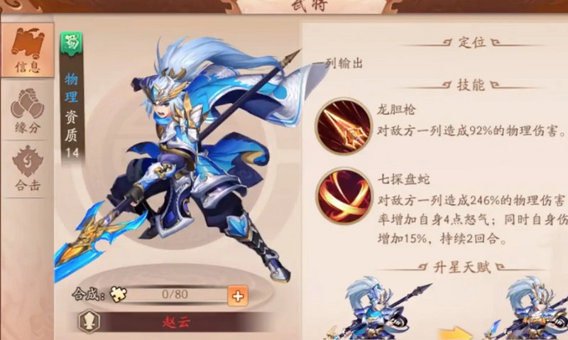 少年三国志2赵云支线任务该如何做