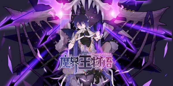 魔界王物语秘纹 秘纹属性展示