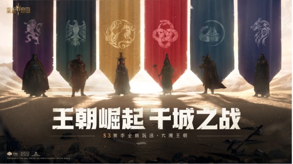 王朝崛起，千城之战&mdash;&mdash;《重返帝国》迎来全新势力玩法