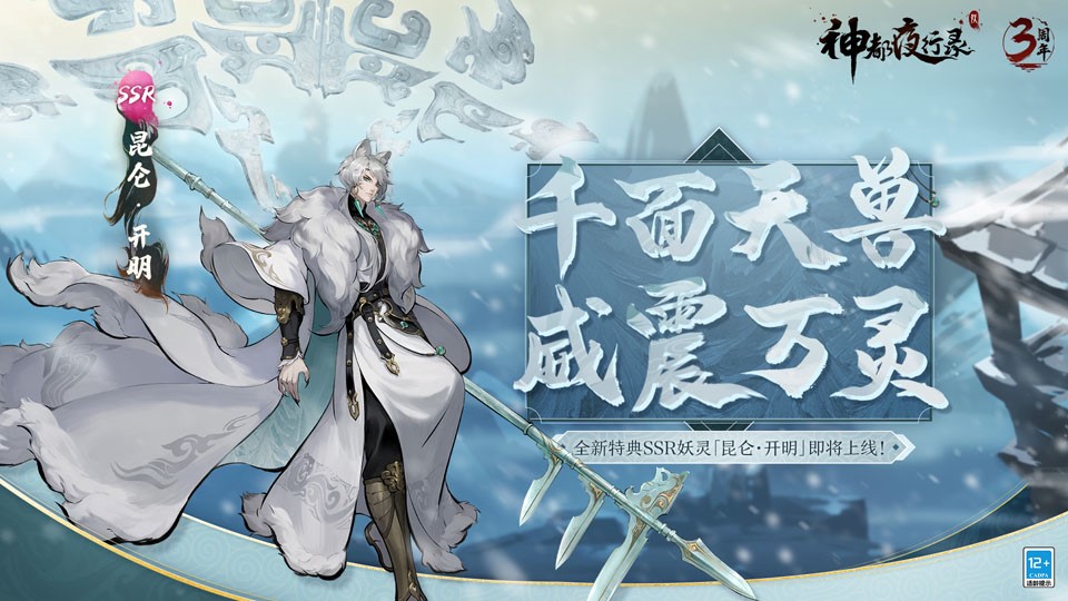 千面天兽 威震万灵《神都夜行录》特典妖灵“昆仑&middot;开明”即将上线