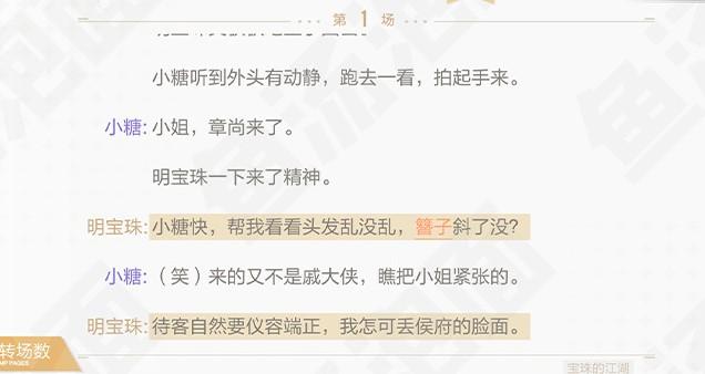 绝对演绎宝珠的江湖的答案是什么 绝对演绎剧本宝珠的江湖线索位置