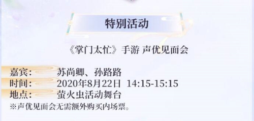 《掌门太忙》参展萤火虫动漫展 729声优到场助阵
