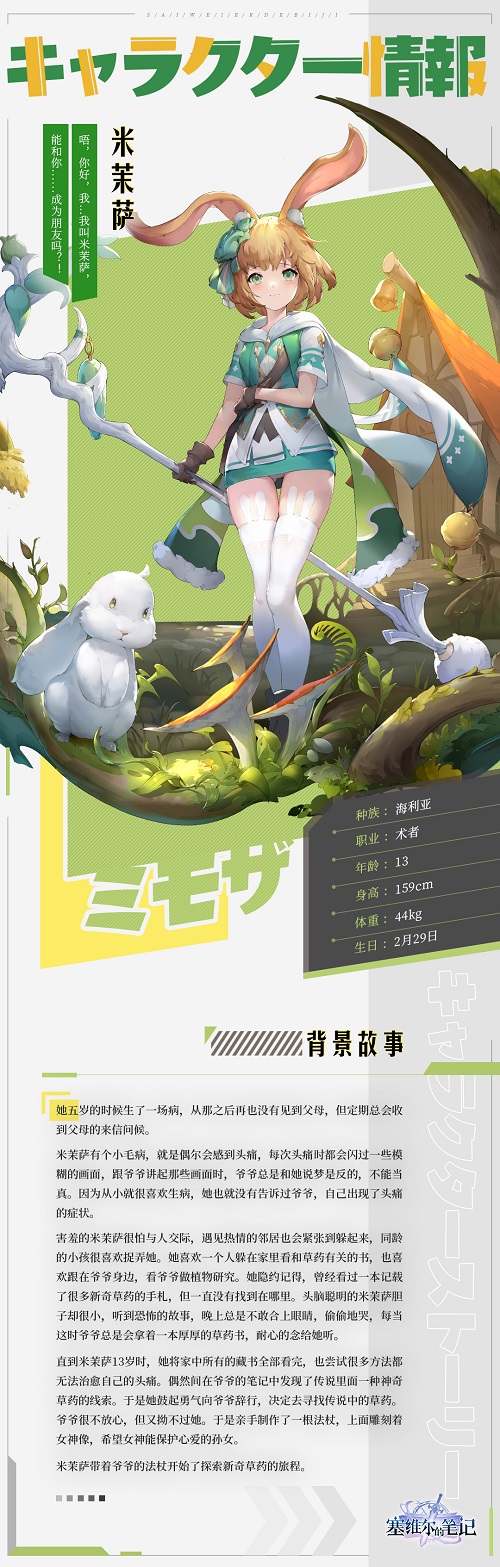 《塞维尔的笔记》又一角色设定公布 玩家直呼老婆