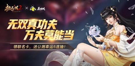无双真功夫！《极无双2》&amp;真功夫跨界玩转“蒸”无双
