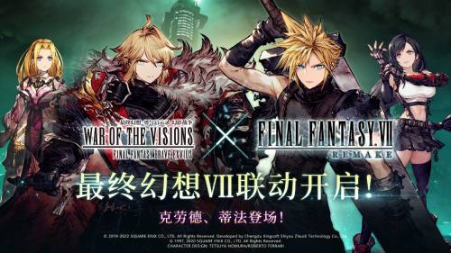 《FFBE 幻影战争》&times;《最终幻想 VII》国服联动开启！