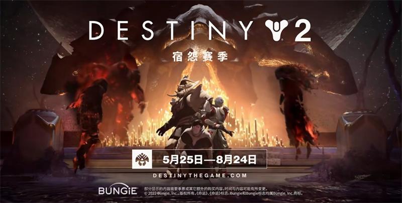 寻求新乐趣，《命运2》宿怨赛季全新铁旗模式展望