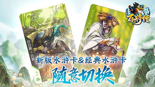 梁山第一密探 白日鼠&bull;白胜水浒卡首曝
