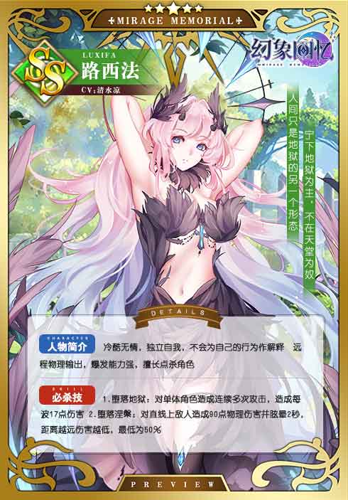 《幻象回忆》穿越时空的她：堕落天使的重生