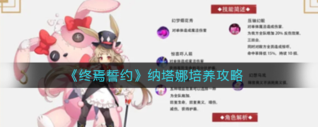 终焉誓约纳塔娜如何培育 纳塔娜培养一览
