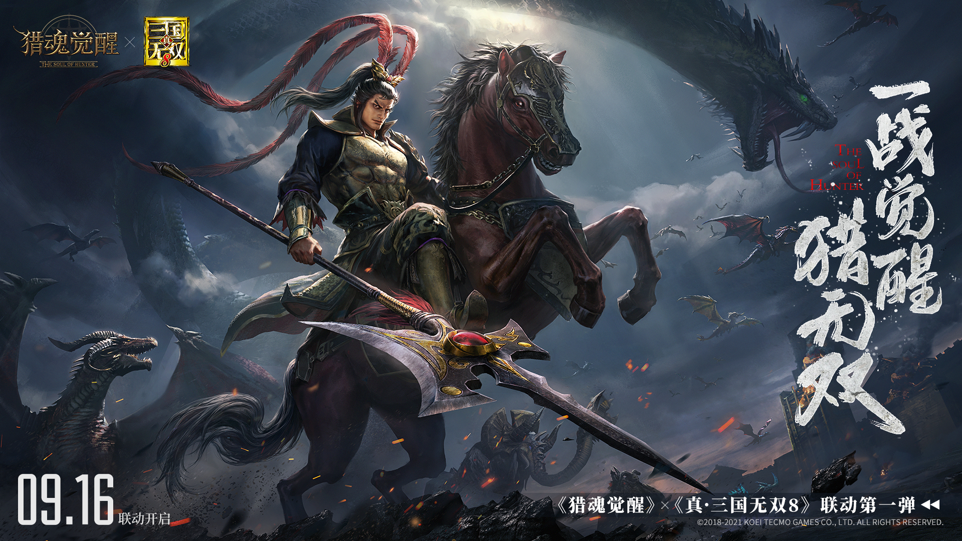 一战觉醒猎无双  《猎魂觉醒》X《真&middot;三国无双8》联动正式开启
