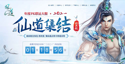 道友集结宝箱全部点亮 《问道》二〇二一服未开先火