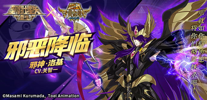 《圣斗士星矢：重生》邪神&middot;洛基天赋九效果实测报告