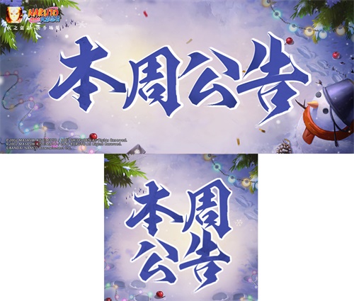 火影忍者手游：本周公告丨五周年福利送不停，“宇智波斑”「白面具」即将席卷决斗场！
