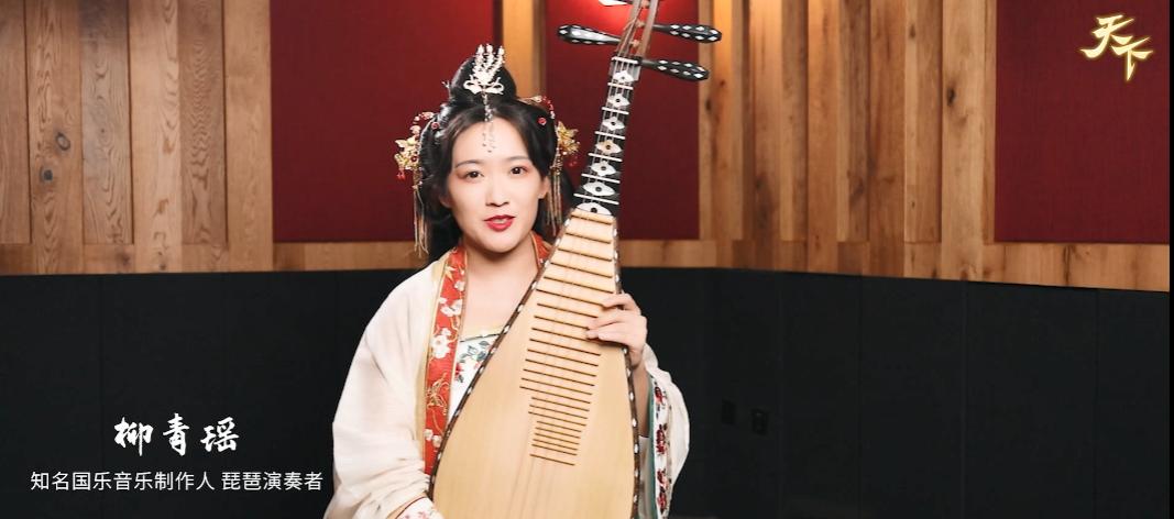 天山凛歌，弦音寄语！天下&times;柳青瑶MV花絮！