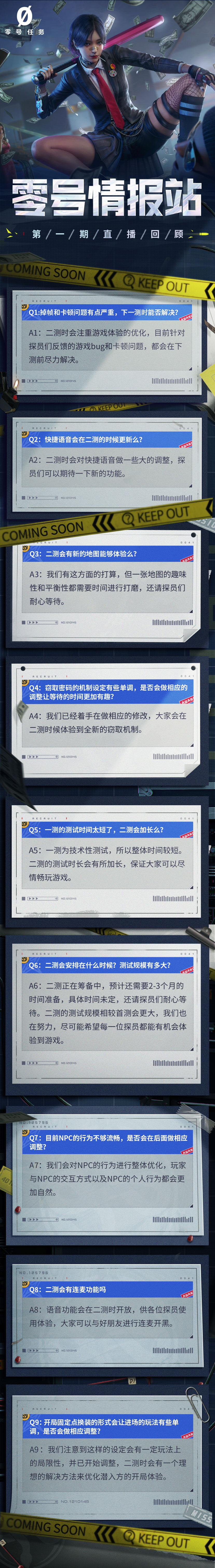 《零号任务》官方直播&mdash;&mdash;0号情报站第一期回顾