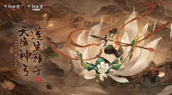 大话西游2六艺神兽射&middot;莲生身世揭秘 原来本事这么得来