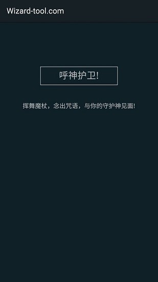 模拟守护神攻略  守护别人