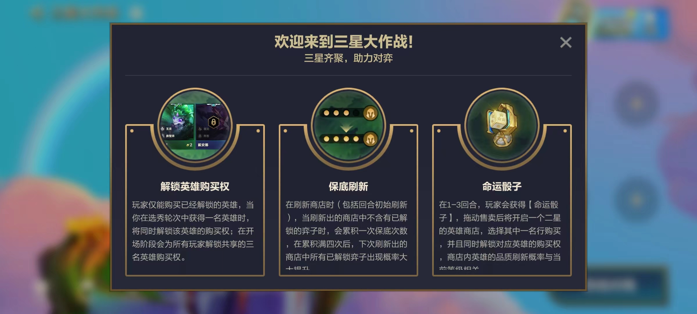 金铲铲之战三星大作战该怎么玩