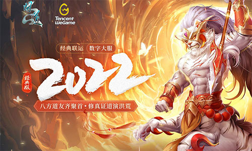 2022《问道》大服虎牙主播招募开启 圆你的主播梦