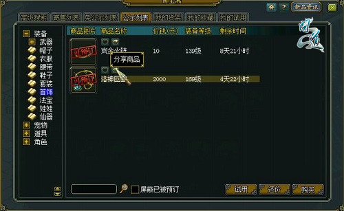 试用且实用 《问道》奇宝斋轻松购物指南