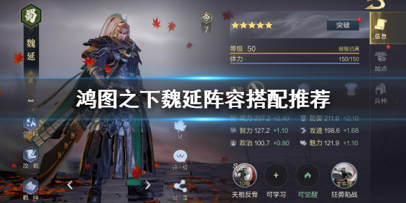 鸿图之下魏延阵容 魏延阵容豪华配置