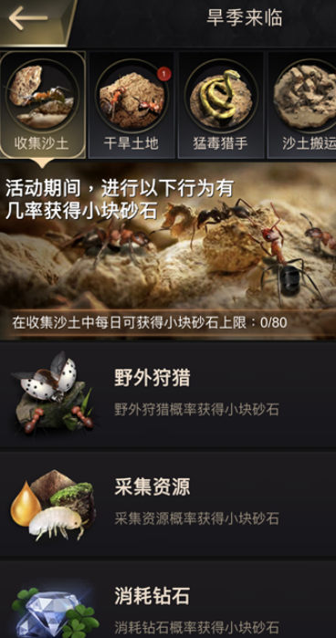 旱季来临活动玩法应该怎么玩 小小蚁国旱季来临玩法公里额